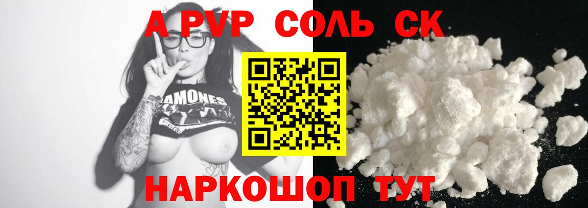 Алапаевск  A-PVP крисы CK  Вход с VPN  APVP Соль  A-PVP  A PVP Соль 