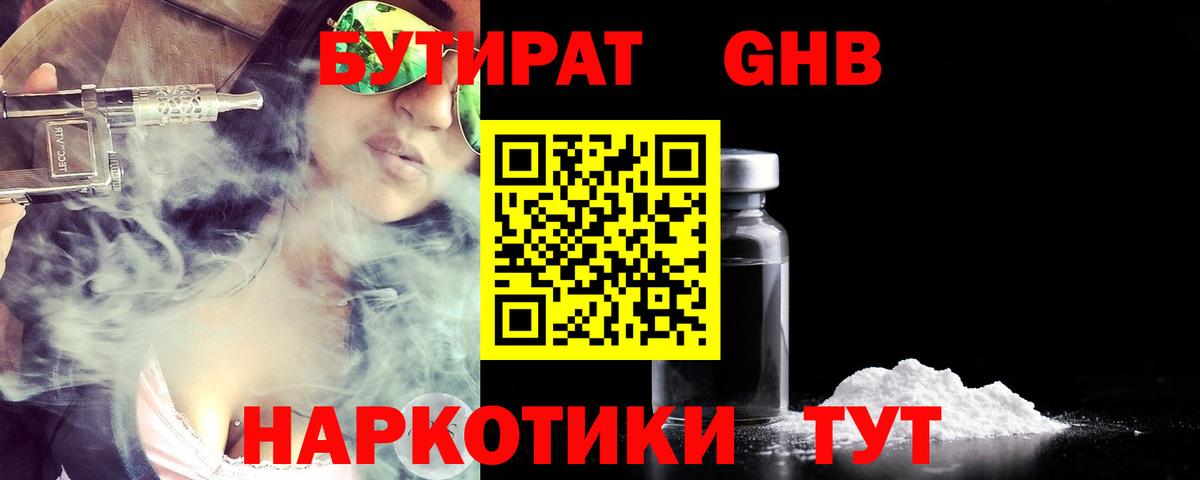 Алапаевск  БУТИРАТ оксибутират  Бутират  Вход с VPN 
