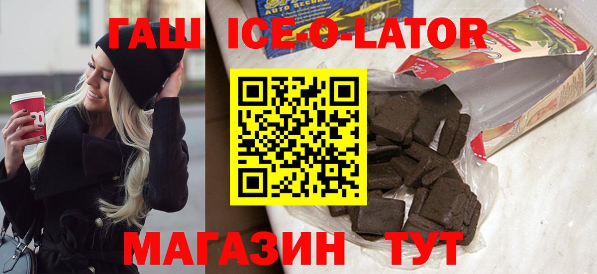 Алапаевск  Гашиш 40% ТГК  ГАШ ice o lator  Вход с VPN 