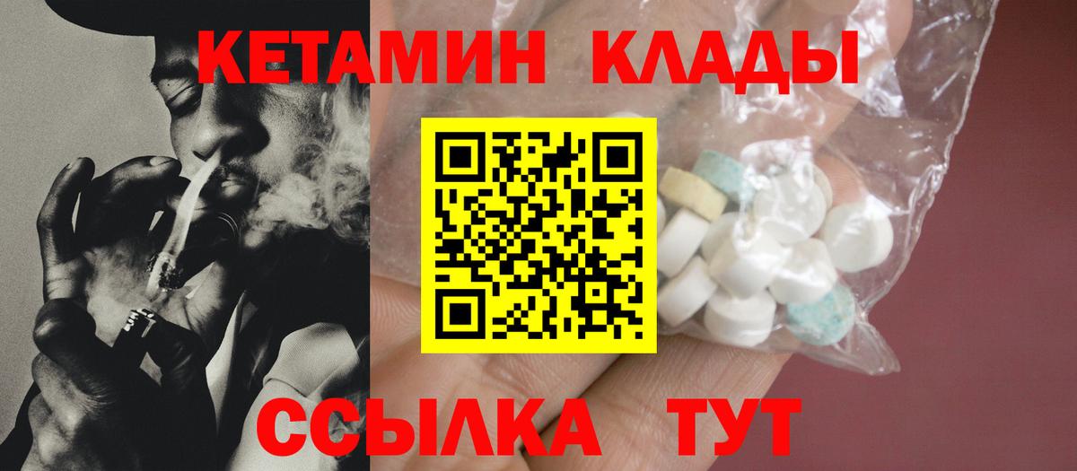 Алапаевск  КЕТАМИН VHQ  КЕТАМИН VHQ  Вход с VPN 